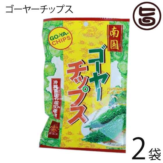 南風堂 ゴーヤーチップス 12g 2袋 沖縄粟国の塩使用 野菜嫌いな子供から 野菜不足を感じる大人まで 沖縄のお土産に 送料無料の通販はau Pay マーケット 旨いもんハンター