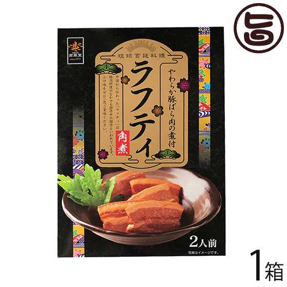 南風堂 やわらか豚ばら肉の煮付 ラフティ 角煮 1箱 沖縄 土産 ら