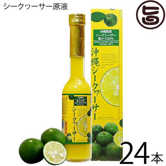 南都物産 沖縄県産100％ シークヮーサー原液 205ml×24本 無添加 沖縄 土産 人気 たけしの家庭の医学 ノビレチン