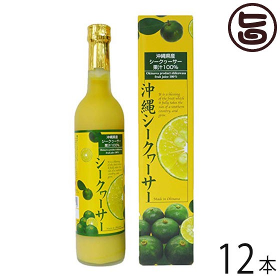 シークヮーサー 原液 沖縄県山原産100 500ml×12本 沖縄 シークワーサー