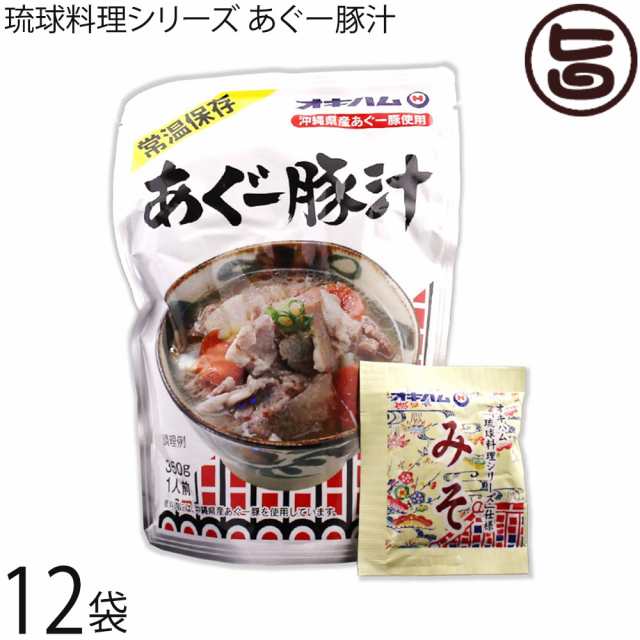 オキハム 琉球料理シリーズ あぐー豚汁 350g×12袋