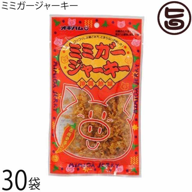 オキハム ミミガージャーキー 23g×30袋 沖縄土産 沖縄 土産 人気 定番 おつまみ 豚耳 珍味