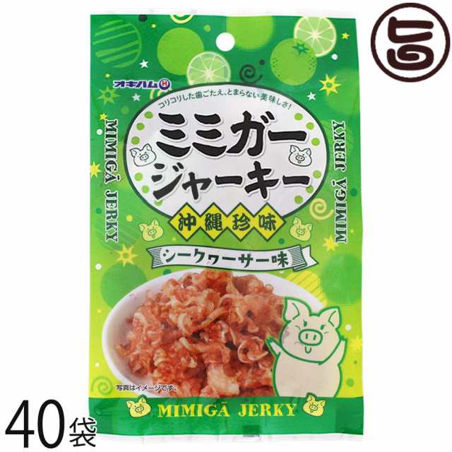 オキハム ミミガージャーキー シークヮーサー味 23g×40袋