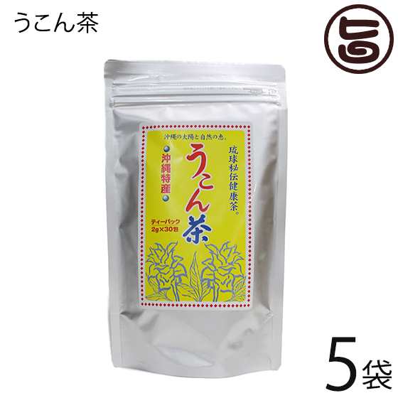 沖縄ウコン販売 うこん茶 2g 30包 5袋 秋ウコン 香り豊かに飲みやすい 沖縄秘伝健康茶 沖縄 土産 送料無料の通販はau Pay マーケット 旨いもんハンター