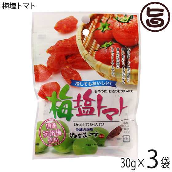 沖縄美健販売 梅塩トマト 30g 3p ドライトマト 人気 お土産 沖縄 夏バテ防止 送料無料の通販はau Pay マーケット 旨いもんハンター