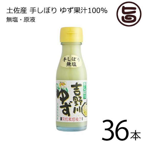 さめうらフーズ 吉野川ゆず 100ml 36本 高知県 四国 柚子 土産 人気 フルーツ 果汁100 送料無料の通販はau Pay マーケット 旨いもんハンター