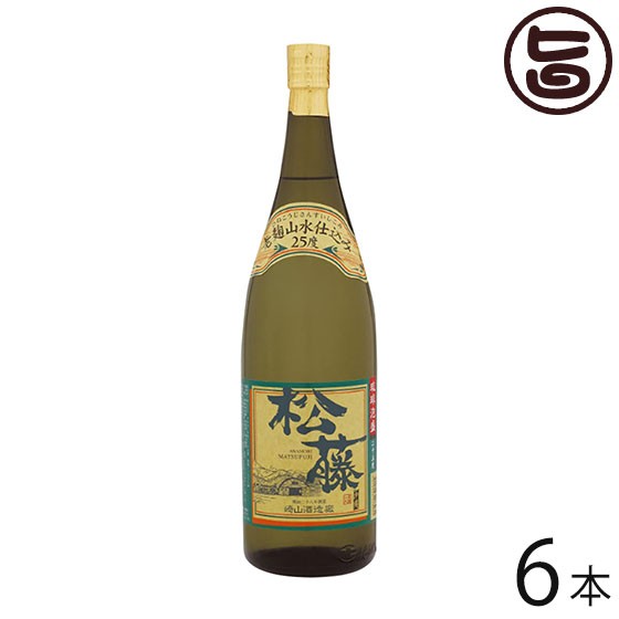 崎山酒造 琉球泡盛 松藤 古酒ブレンド 老麹仕込み 25度 一升瓶×6本 沖縄 人気 土産 お酒 女性の方にも大人気