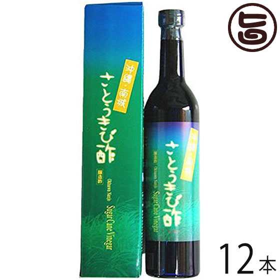 沖縄・南城 さとうきび酢 ルビー 500ml×12本 たまぐすく 沖縄 土産 健康管理 飲むお酢 きび酢 ミネラル豊富 健康飲料