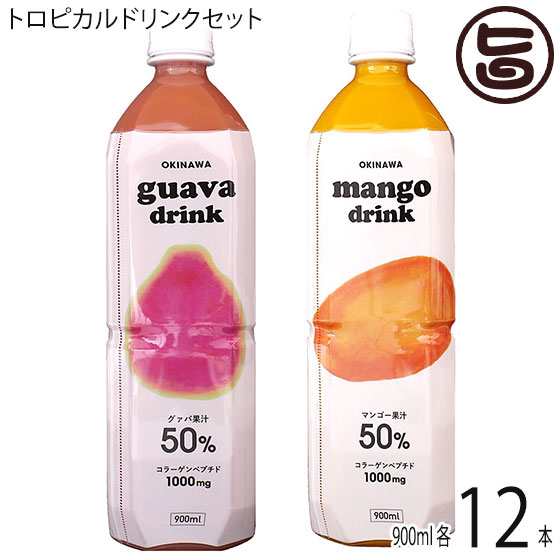 50％果汁入り飲料 マンゴー・クァバ 各900ml×12本 豊物産 沖縄 フルーツ 南国 人気 ジュース お土産 果汁50%の通販はau PAY  マーケット - 旨いもんハンター | au PAY マーケット－通販サイト