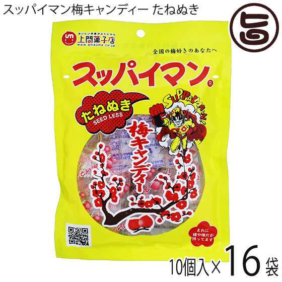 上間菓子店 たねぬき スッパイマン 梅キャンディー 10個×16P 沖縄 人気