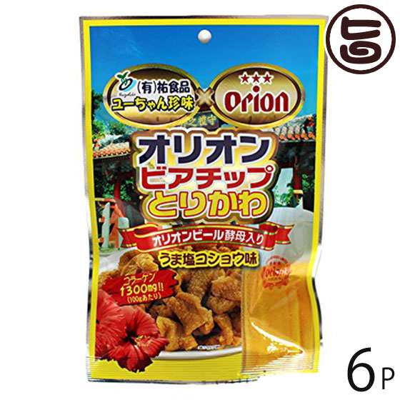 祐食品 オリオンビアチップ とりかわ 旨塩コショウ味 10袋×6P 鶏皮 ジャーキーの通販は