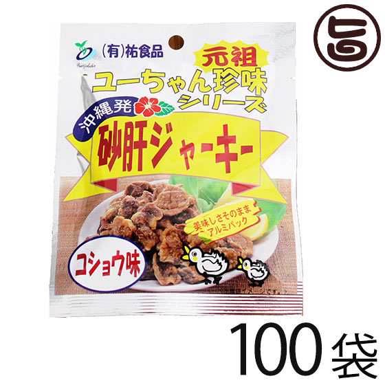 砂肝 ジャーキー コショウ味 13g×10袋×10 沖縄 人気 土産 おつまみ