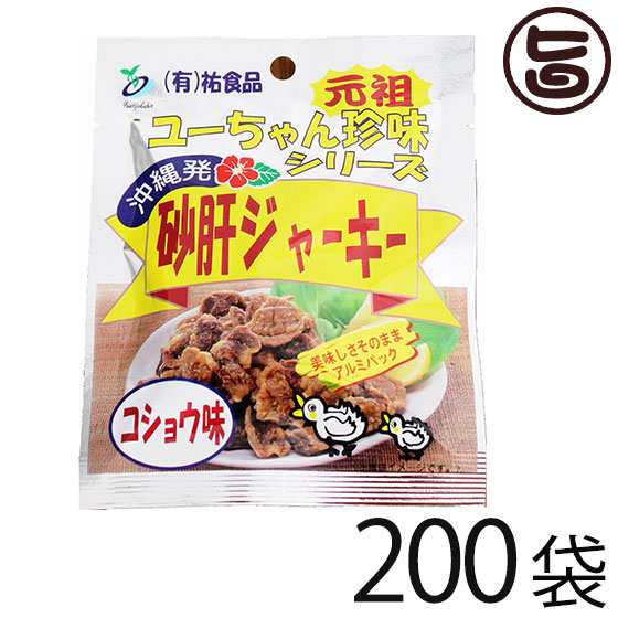 砂肝 ジャーキー コショウ味 13g×10袋×20 沖縄 人気 土産 おつまみ