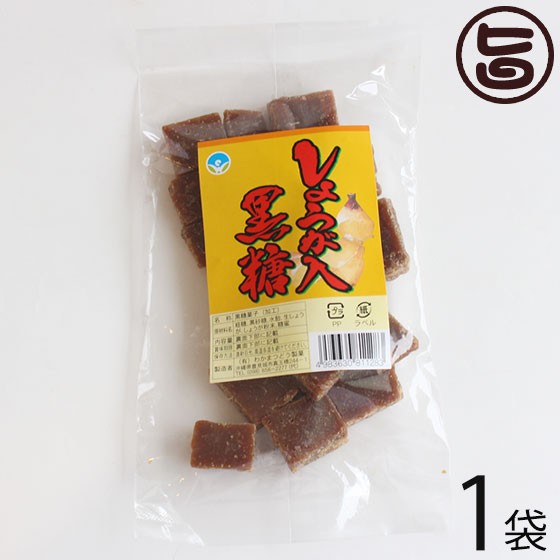 わかまつどう製菓 しょうが黒糖 加工 140g 1袋 沖縄 人気 土産 定番 お菓子 黒砂糖 送料無料の通販はau Pay マーケット 旨いもんハンター