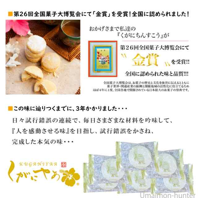 くがに菓子本店 くがにちんすこう はーもにい 中箱 20個入×5箱