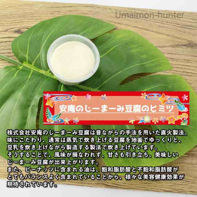 沖縄の味 じーまーみ豆腐 4袋 12カップ 常温タイプ 安庵謹製 ジーマーミ