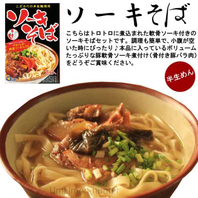 あさひ ソーキそば 半生麺 2食入 1箱 軟骨ソーキ コーレーグース付き 沖縄 人気 定番 土産 郷土料理 沖縄本場の味 送料無料の通販はau Pay マーケット 旨いもんハンター