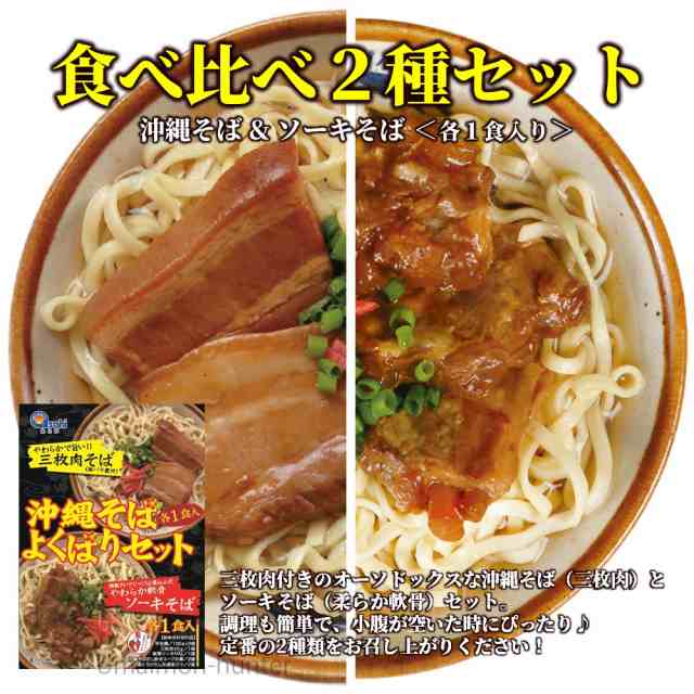 沖縄そばよくばりセット×4箱　土産　au　あさひ　人気　豚バラ煮付　三枚肉そば　沖縄　沖縄そばの通販はau　ソーキそば　各1人前　定番　旨いもんハンター　PAY　マーケット　PAY　マーケット－通販サイト