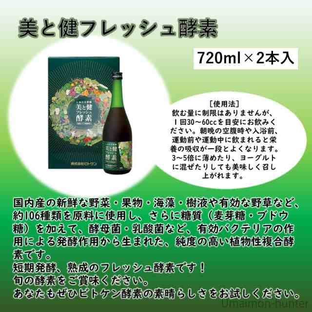 野草酵素☆720ml 2本セット 分厚