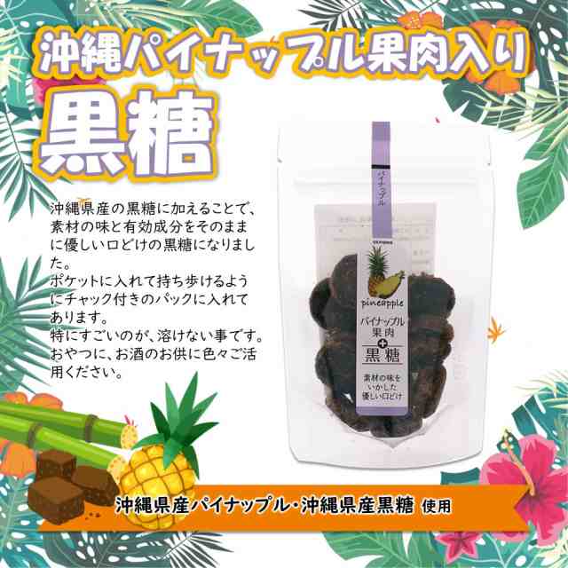 ダイユウ産業 沖縄パイナップル 黒糖 15粒 6p 素材の味を生かした優しい口どけ 送料無料の通販はau Pay マーケット 旨いもんハンター