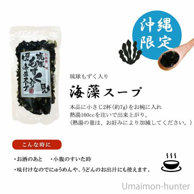 はぎの食品 沖縄限定 和風醤油味 琉球もずくスープ 55g 1p 沖縄 人気 定番 土産 海藻 モズク 汁物 送料無料の通販はau Pay マーケット 旨いもんハンター