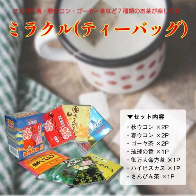 ミラクル10袋入り×1箱 比嘉製茶 沖縄 土産 健康茶7種入り 色々なお茶を