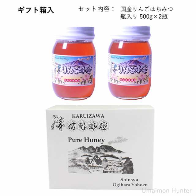 ギフト 荻原養蜂園 国産りんごはちみつ 瓶入り 500g×2瓶 ギフト箱入