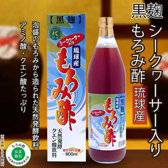 北琉興産 もろみ酢 (シークヮーサー入り) 900ml×12本 沖縄 土産 人気