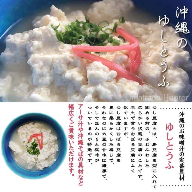 ひろし屋食品 おばー自慢のゆし豆腐 500g×12個 沖縄 土産 人気 健康管理 郷土料理 イソフラボン 送料無料の通販はau PAY マーケット -  旨いもんハンター