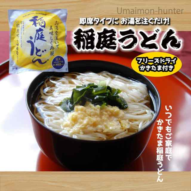 PAY　土産　即席タイプ　国内産小麦粉使用　au　特殊製法で乾燥　かきたま付き　旨いもんハンター　マーケット　８食　PAY　秋田　電子レンジ調理可の通販はau　稲庭うどん　稲庭吟祥堂　マーケット－通販サイト