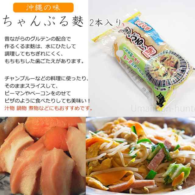 かりゆし製麩 沖縄の味 ちゃんぷる麩 2本入り 3p 昔ながらの くるま麩 直火焼き 沖縄 土産 郷土 おかず 送料無料の通販はau Pay マーケット 旨いもんハンター