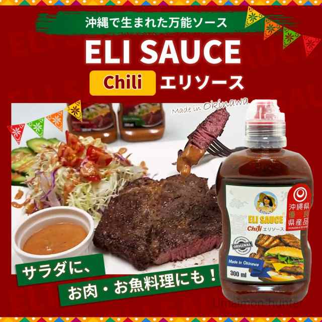 KUIKO KEBABU クイックケバブ エリ万能ソース チリ 300ml×16本 Eli Sauce 沖縄県優良県産品 受賞｜au PAY マーケット