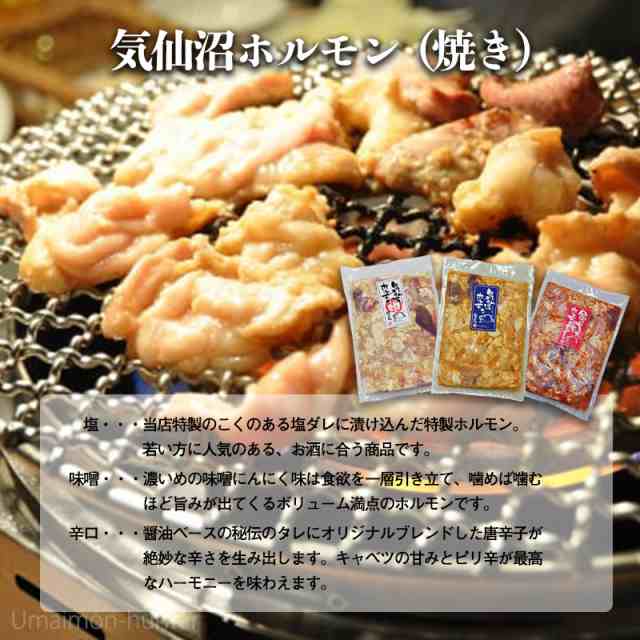 亀山精肉店 気仙沼ホルモンセット 味噌 塩 辛口 各500g×3種×各1P 宮城県 復興支援 気仙沼発 味付きホルモン 条件付き送料無料の通販はau  PAY マーケット - 旨いもんハンター