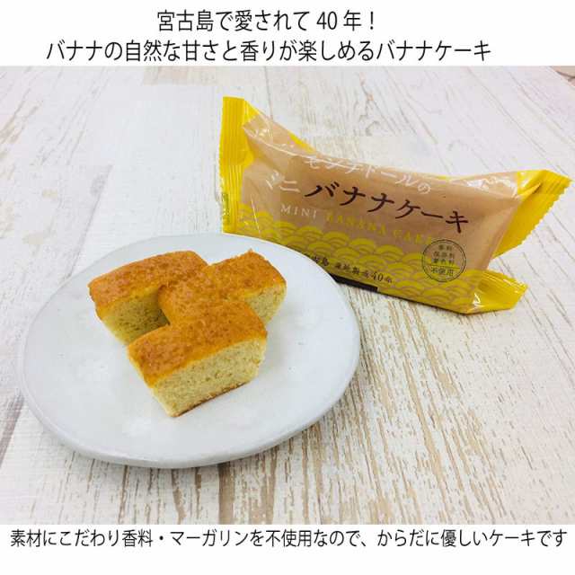 ホワイトデー モンテドール ミニバナナケーキ 6個箱入 2箱 沖縄 宮古島 定番 土産 人気 香料 マーガリン不使用 送料無料の通販はau Pay マーケット 旨いもんハンター