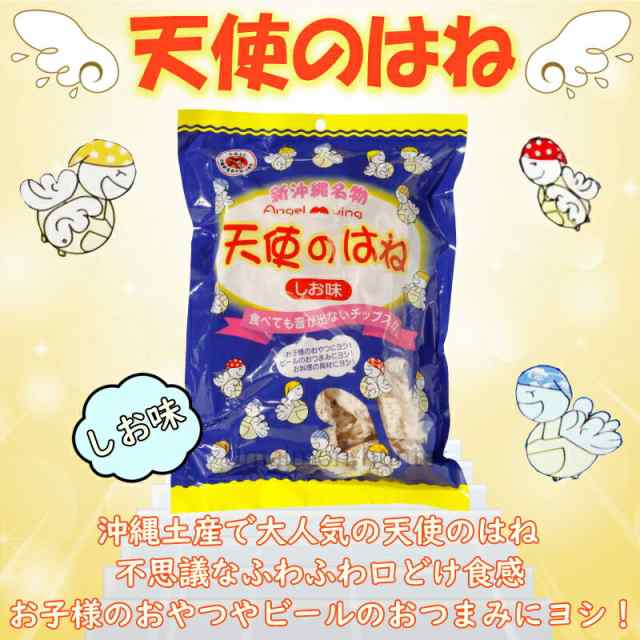 丸吉塩せんべい 天使のはね 塩味 梅味 30g×各5袋 沖縄 土産 菓子 音が