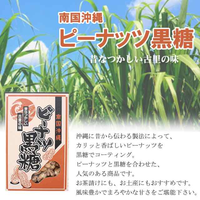 仲宗根食品 ピーナッツ黒糖 180g×20箱 サトウキビ 豊富なミネラル 食べやすい一口サイズ｜au PAY マーケット