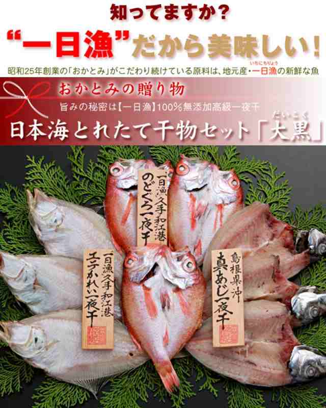 PAY　魚介類　一夜干しの通販はau　島根県　岡富商店　大黒　au　マーケット－通販サイト　マーケット　あじ　のどぐろ　PAY　人気　旨いもんハンター　島根県沖」ひもの　エテかれい