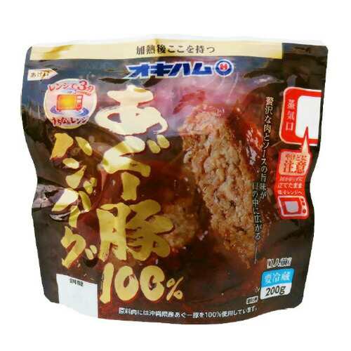 あぐー豚100% ハンバーグ 200ｇ×20個 沖縄 土産 簡単調理 おかず レトルト