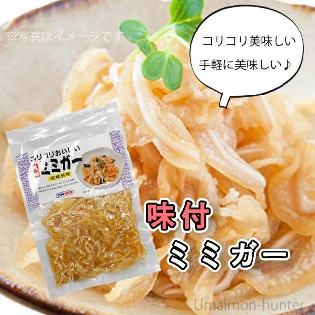 オキハム コリコリおいしい 味付ミミガー 80g 5p 沖縄 土産 定番 人気 おつまみ 琉球料理 豚耳 珍味 送料無料の通販はau Pay マーケット 旨いもんハンター