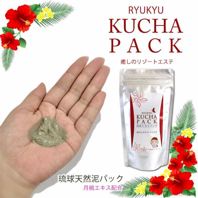 沖縄ウコン販売 琉球くちゃパック 150g×2袋 月桃エキス入り 粉末タイプ 沖縄 土産 人気 クチャ 自然由来 天然泥パック｜au PAY マーケット