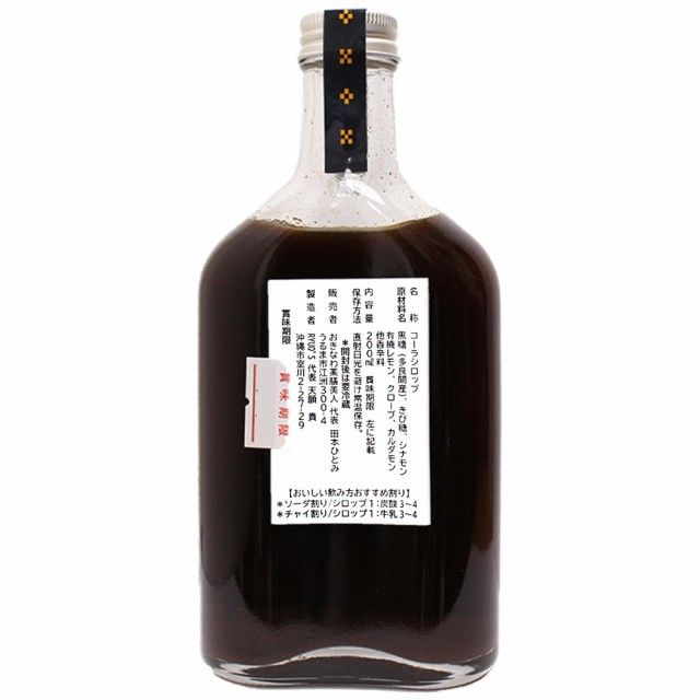 クラフトコーラ スパイス シロップ クラフトコーラの素 200ml