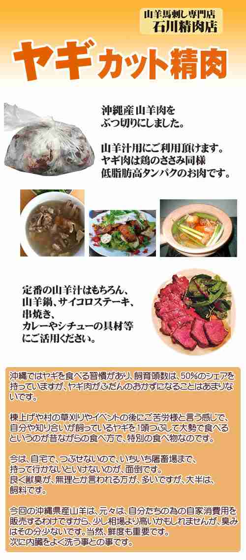 ヤギカット精肉　琉球料理　沖縄　PAY　希少　マーケット　au　山羊馬刺し専門店石川精肉店　PAY　旨いもんハンター　約3kg　珍しいの通販はau　人気　沖縄県産　マーケット－通販サイト