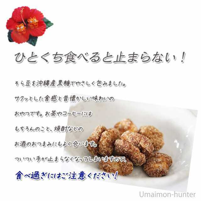 マーケット－通販サイト　豆菓子の通販はau　島胡椒　80g(10g×8包)×各2袋　美ら豆　沖縄　(小)　au　琉球フロント　黒糖そら豆　マーケット　黒糖　旨いもんハンター　PAY　ちゅらまめ　黒胡椒そら豆　PAY