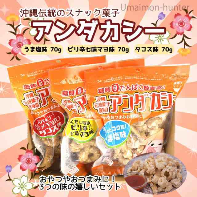 セールSALE％OFF 龍華のあんだかし〜 うま塩味 ピリ辛七味マヨ味