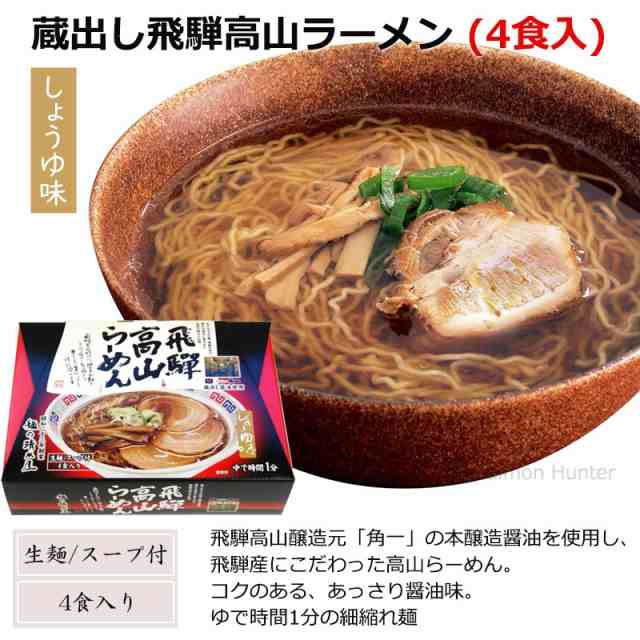 蔵出し高山らーめん 4食箱入り×1箱 麺の清水屋 岐阜県 飛騨 土産 お取り寄せ 生麺｜au PAY マーケット