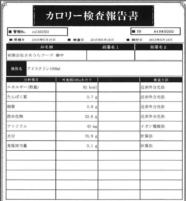 さめうらフーズ よさこいアイスクリン 1000ml 5個 高知の夏の味 ご当地アイス 条件付き送料無料の通販はau Pay マーケット 旨いもんハンター