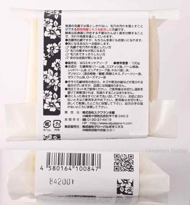 酵素洗顔ソープ 100g×1個 スクワラン本舗 野菜発酵エキス使用 天然香料 
