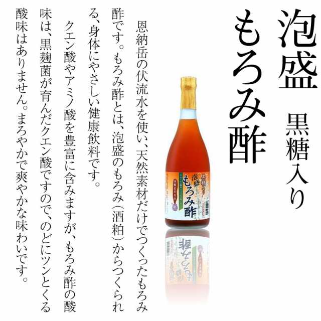 SALE／10%OFF 琉球もろみ酢 720ml 黒糖入り 黒麹醪酢 お酢