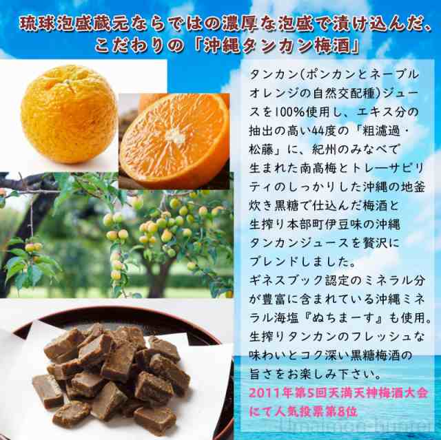 崎山酒造 泡盛 黒生しぼりタンカン梅酒 10度 900ml×12本 沖縄 人気 土産 お酒 香料・着色料・保存料不使用