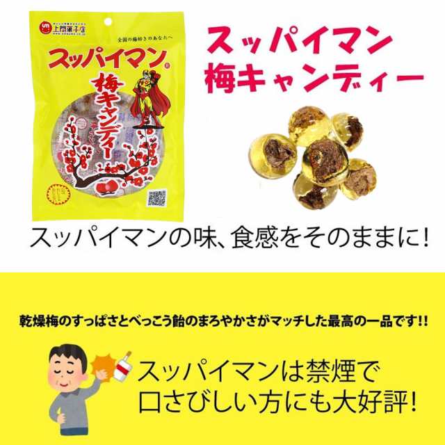 上間菓子店 スッパイマン 梅キャンディー 4個入×4袋 沖縄 人気 定番